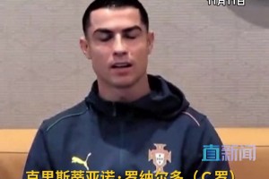 C羅：明年美加墨世界杯將是我最后一屆，可能兩年后退役